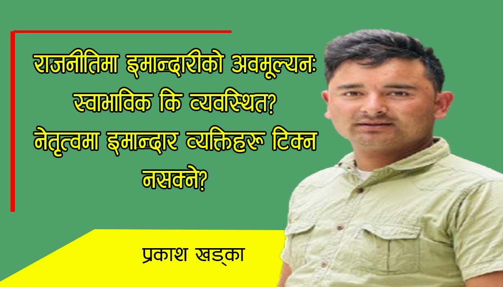 prakash-khadka.jpg